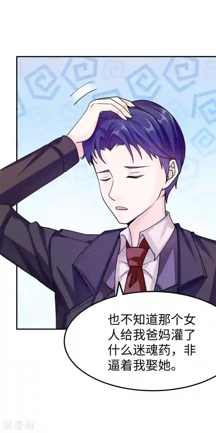 莫少逼婚，新妻难招架第83话 霸道的他