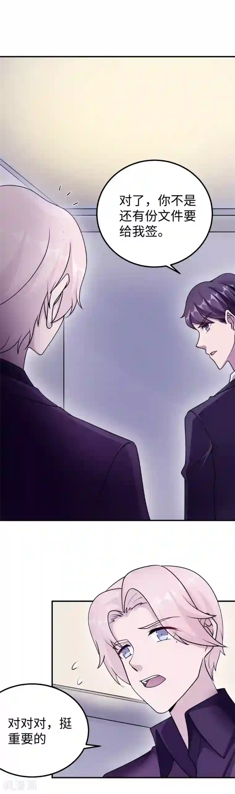 莫少逼婚，新妻难招架第85话 情敌来袭