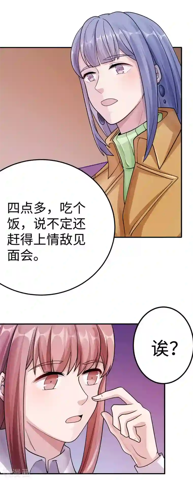 莫少逼婚，新妻难招架第85话 情敌来袭