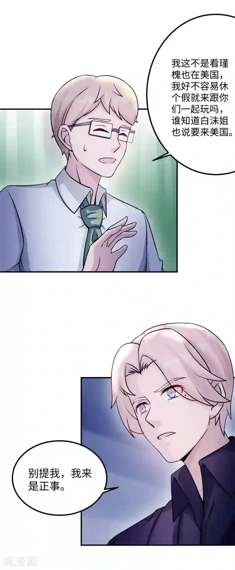 莫少逼婚，新妻难招架第85话 情敌来袭