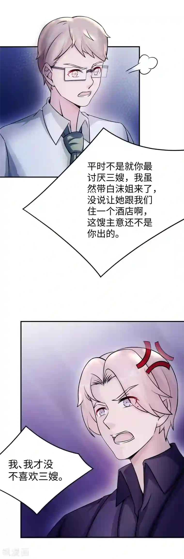 莫少逼婚，新妻难招架第85话 情敌来袭