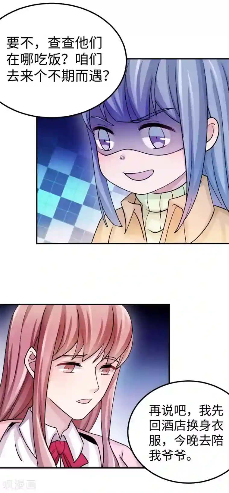 莫少逼婚，新妻难招架第85话 情敌来袭