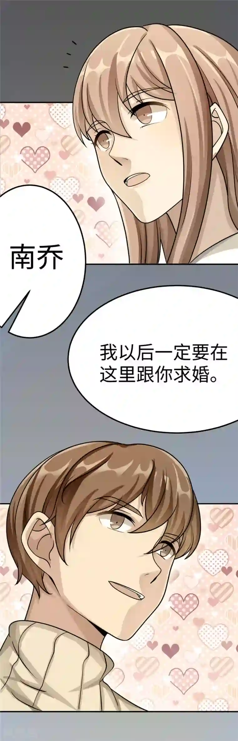 莫少逼婚，新妻难招架第86话 尴尬