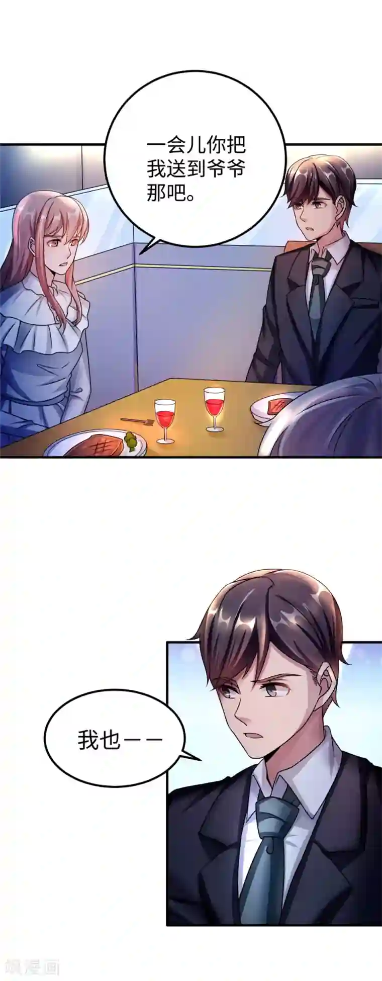 莫少逼婚，新妻难招架第86话 尴尬