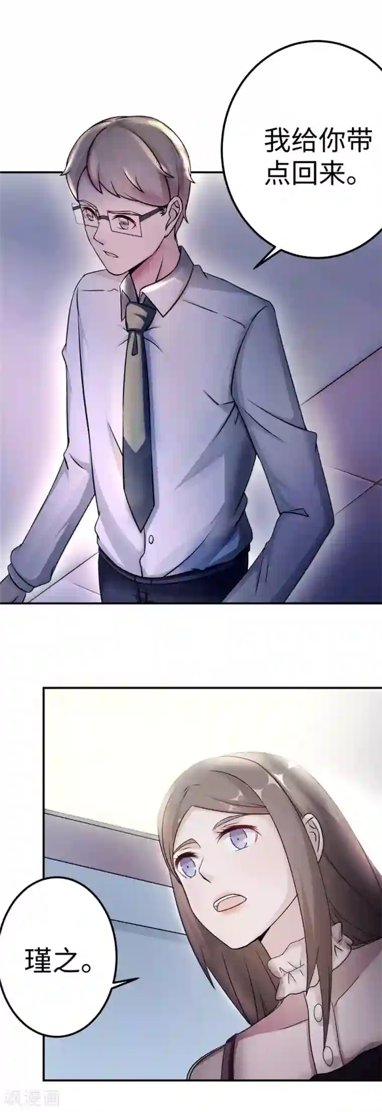 莫少逼婚，新妻难招架第86话 尴尬