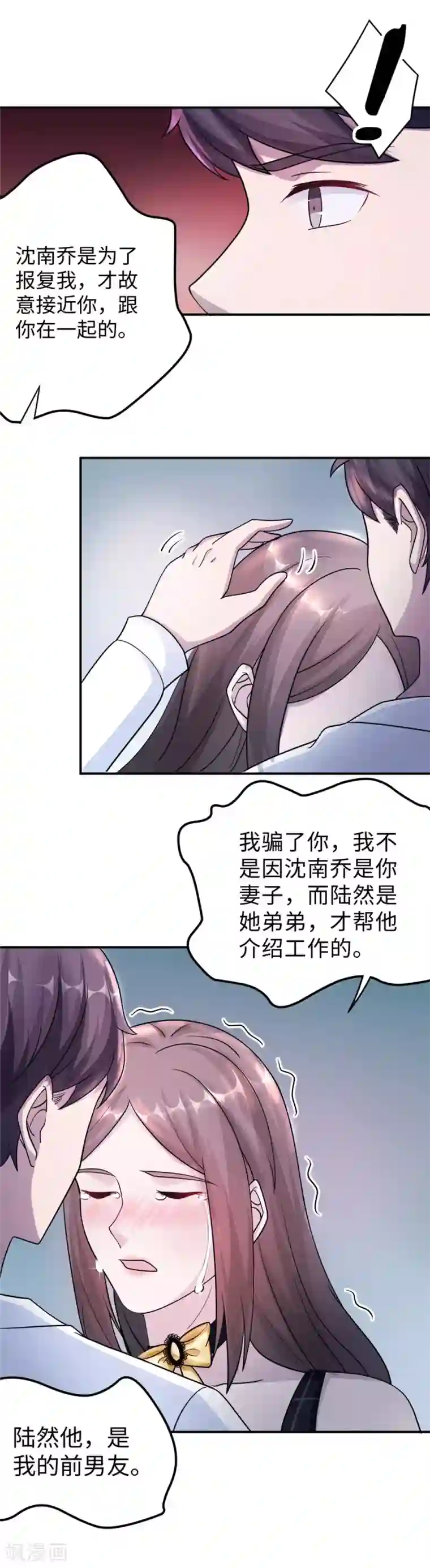 莫少逼婚，新妻难招架第87话 告密