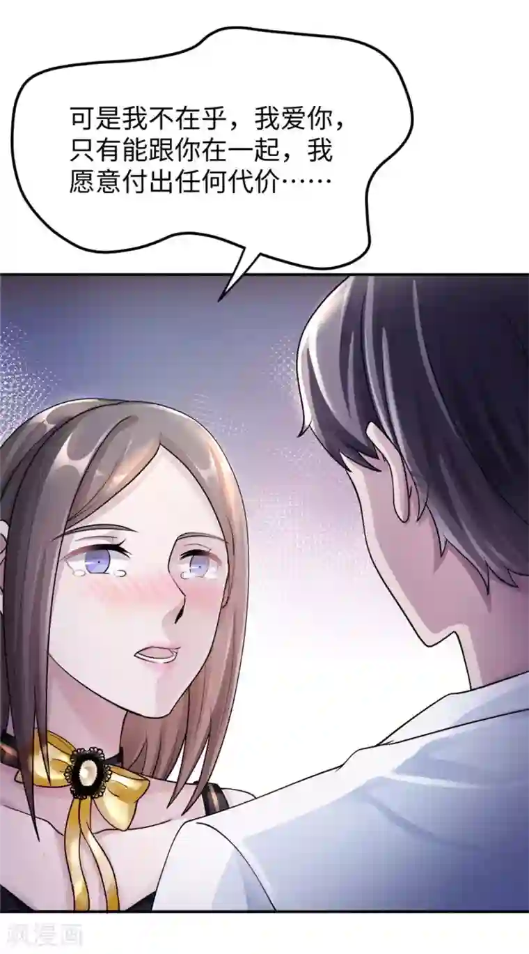 莫少逼婚，新妻难招架第87话 告密