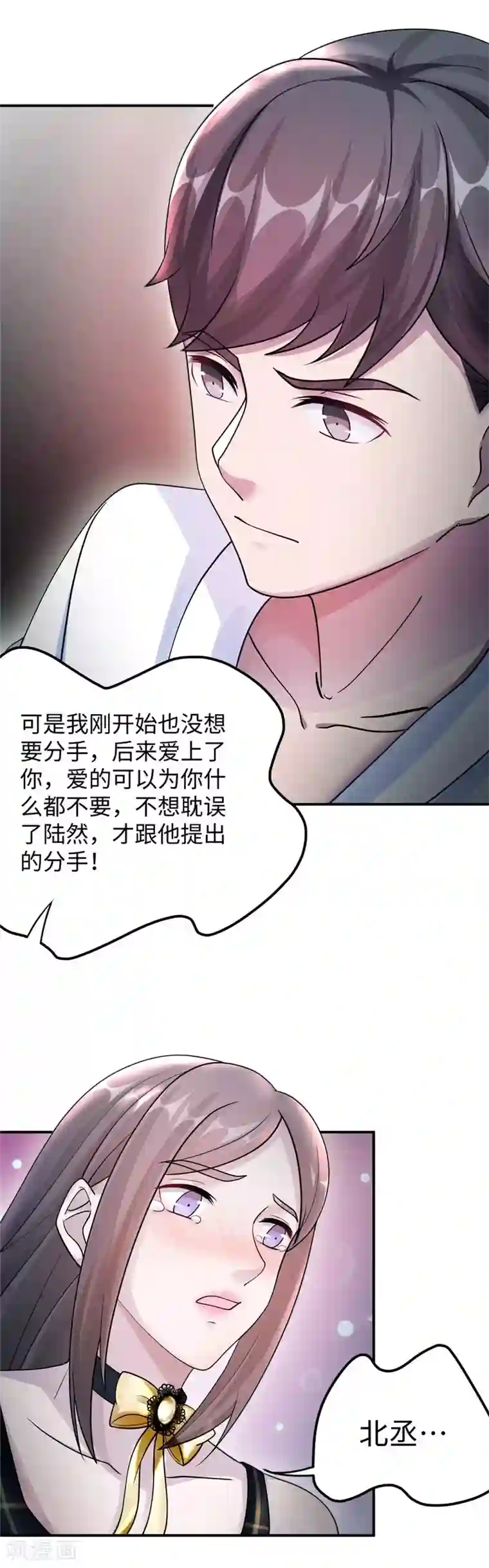莫少逼婚，新妻难招架第87话 告密
