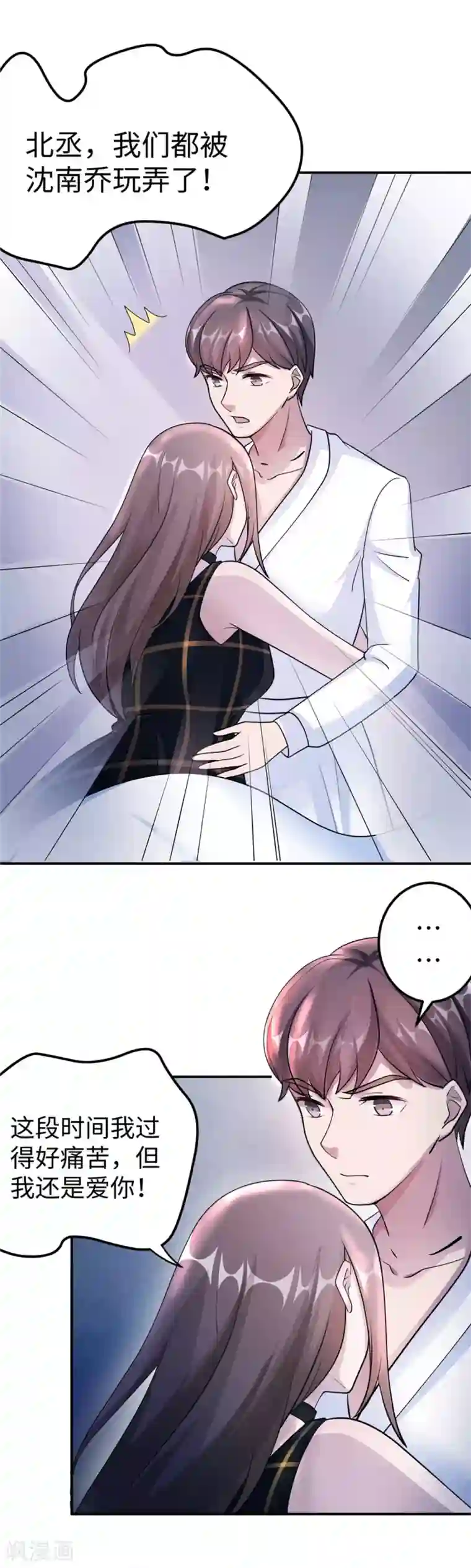 莫少逼婚，新妻难招架第87话 告密