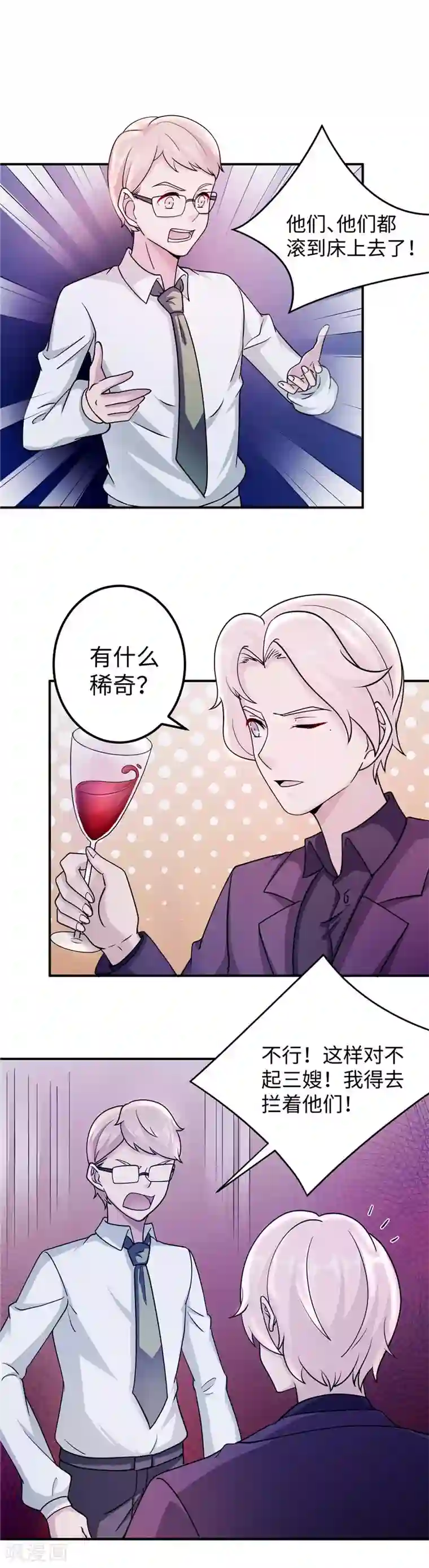 莫少逼婚，新妻难招架第88话 难眠的一夜