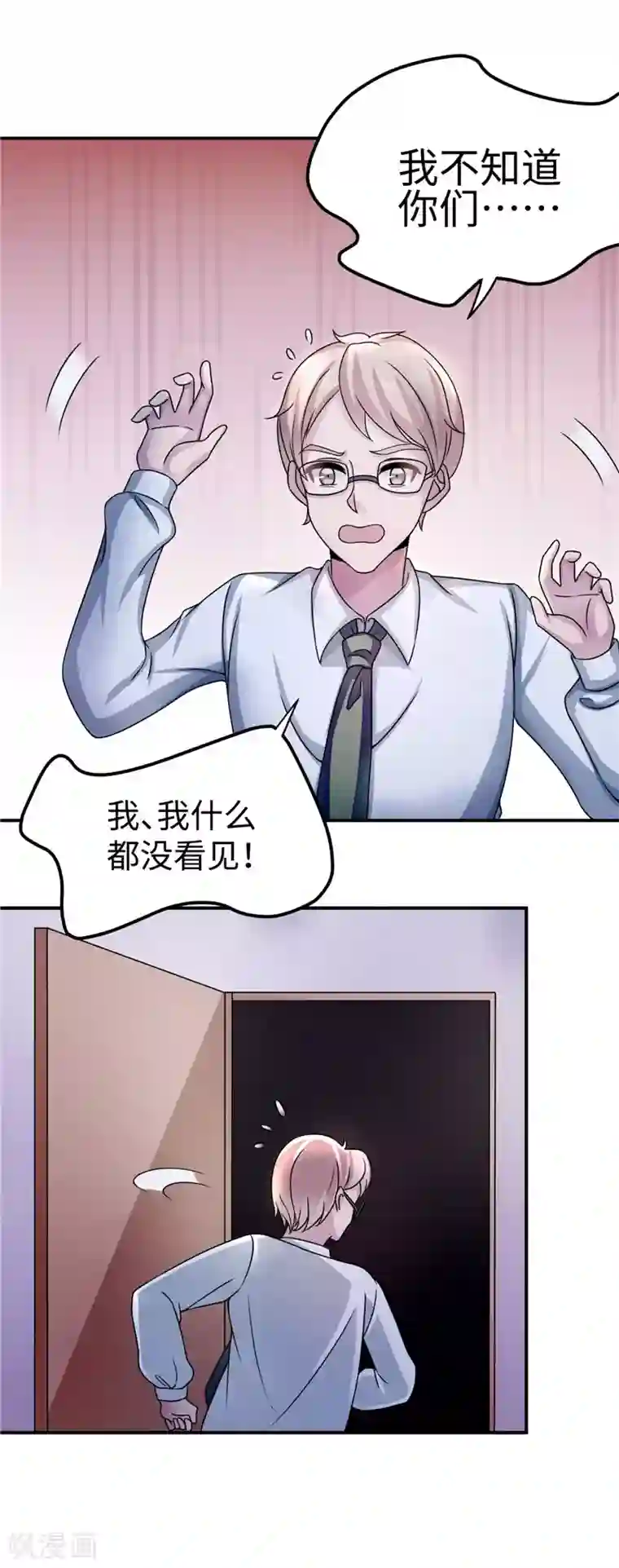 莫少逼婚，新妻难招架第88话 难眠的一夜