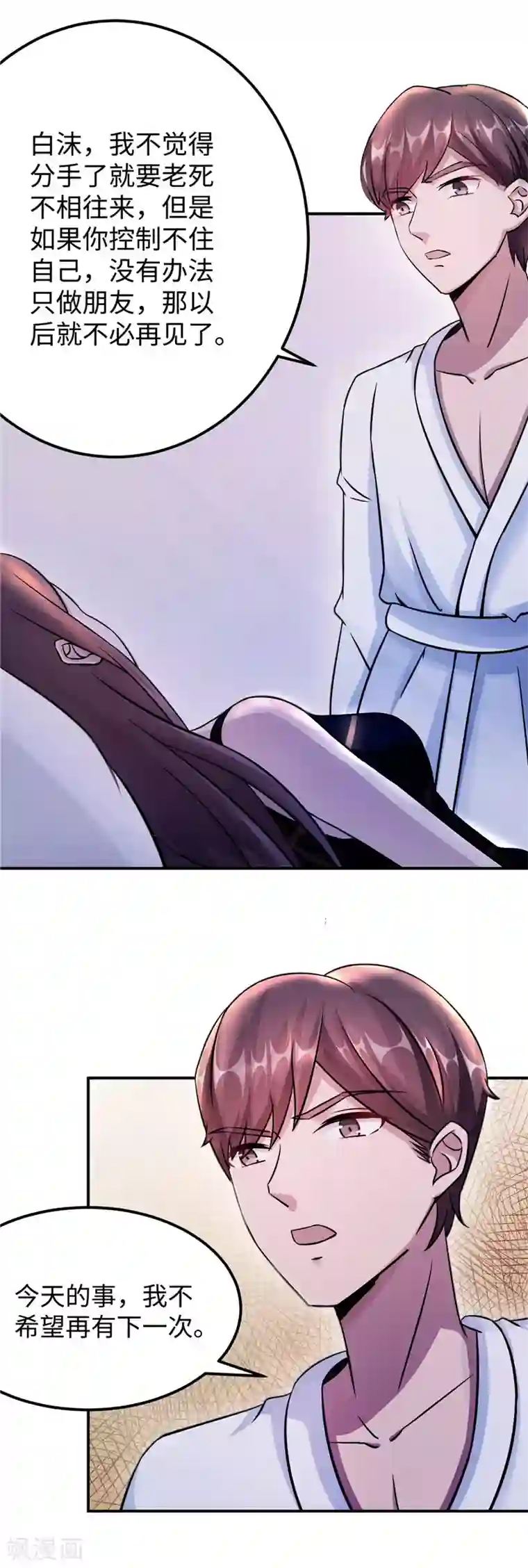 莫少逼婚，新妻难招架第88话 难眠的一夜