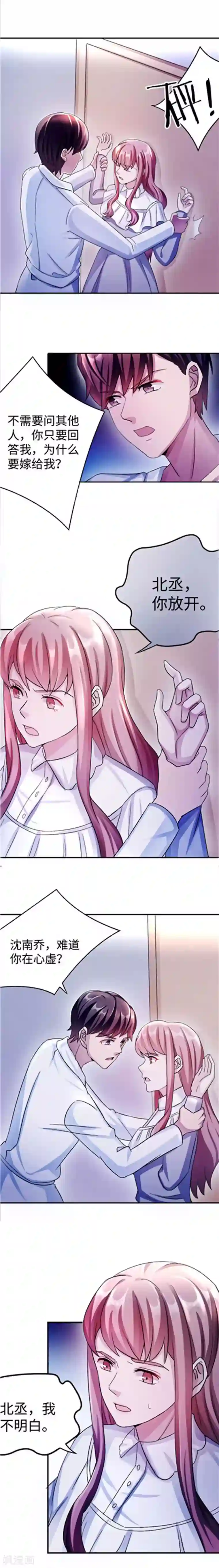 莫少逼婚，新妻难招架第89话 和解