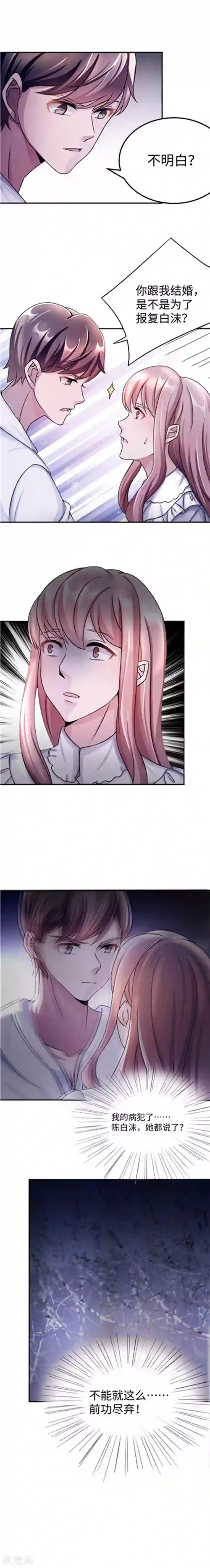 莫少逼婚，新妻难招架第89话 和解