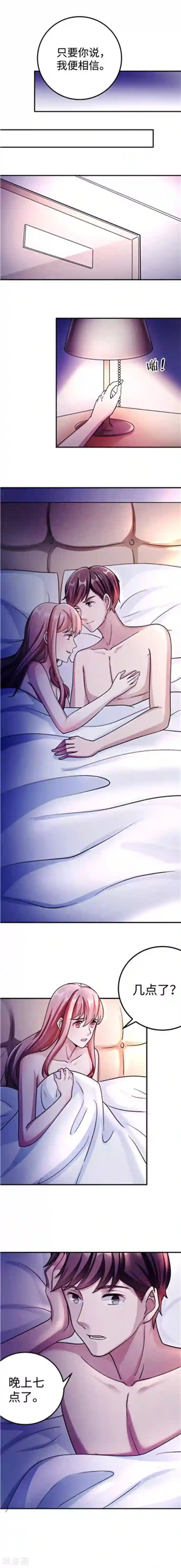 莫少逼婚，新妻难招架第89话 和解