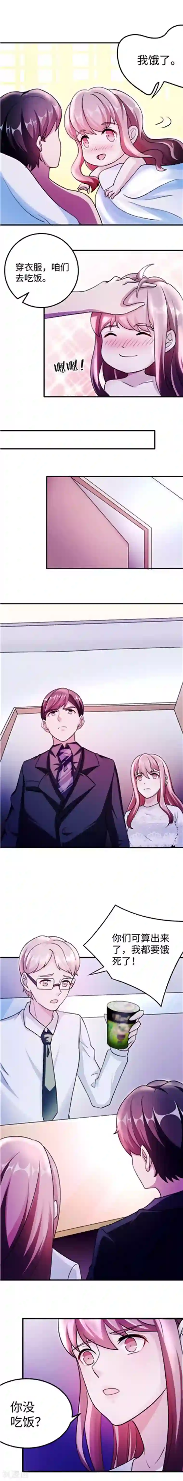 莫少逼婚，新妻难招架第89话 和解