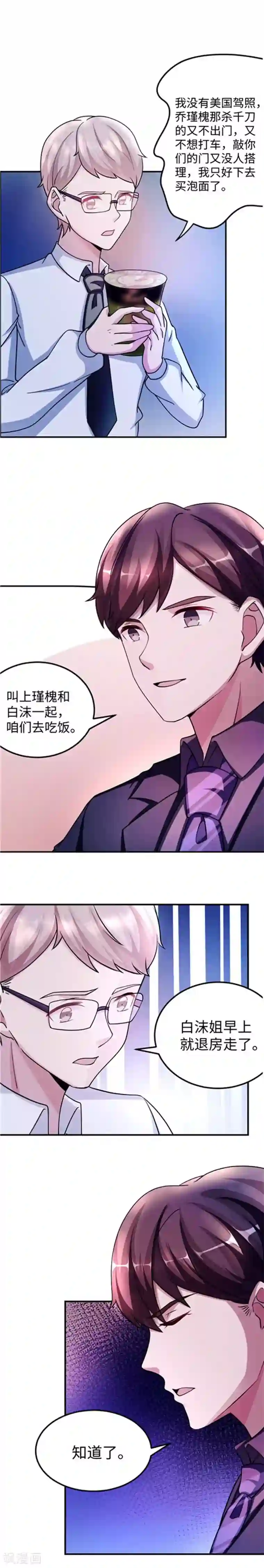 莫少逼婚，新妻难招架第89话 和解