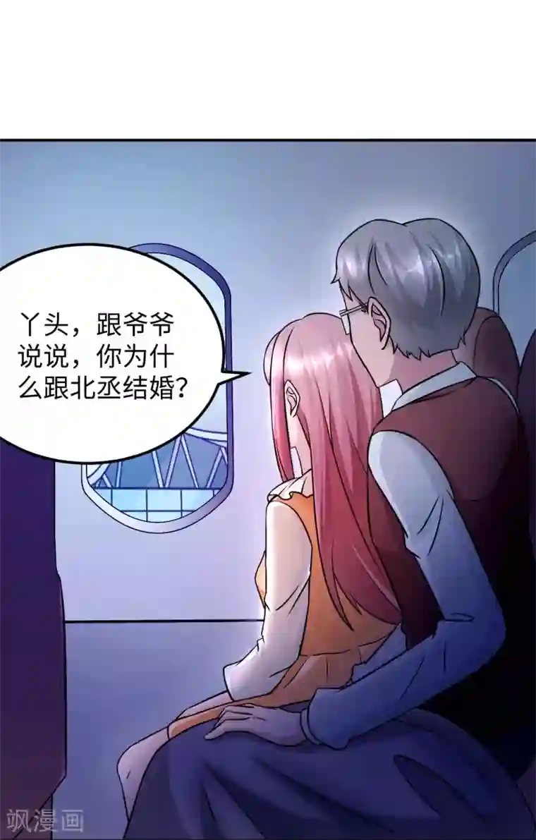 莫少逼婚，新妻难招架第90话 回家