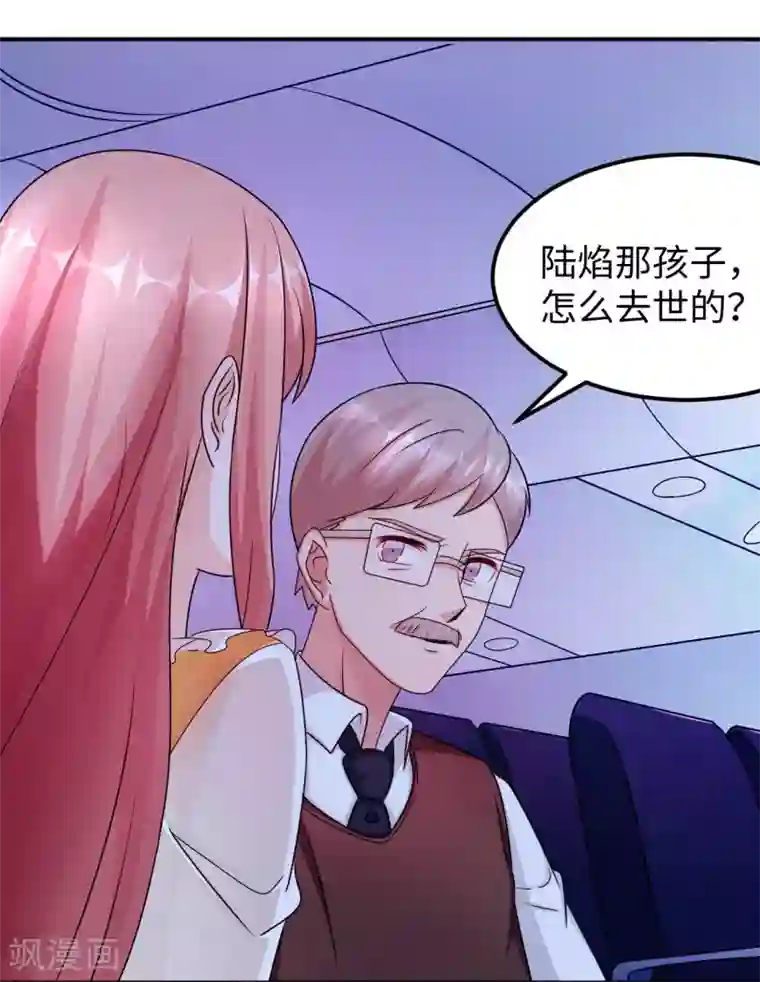 莫少逼婚，新妻难招架第90话 回家