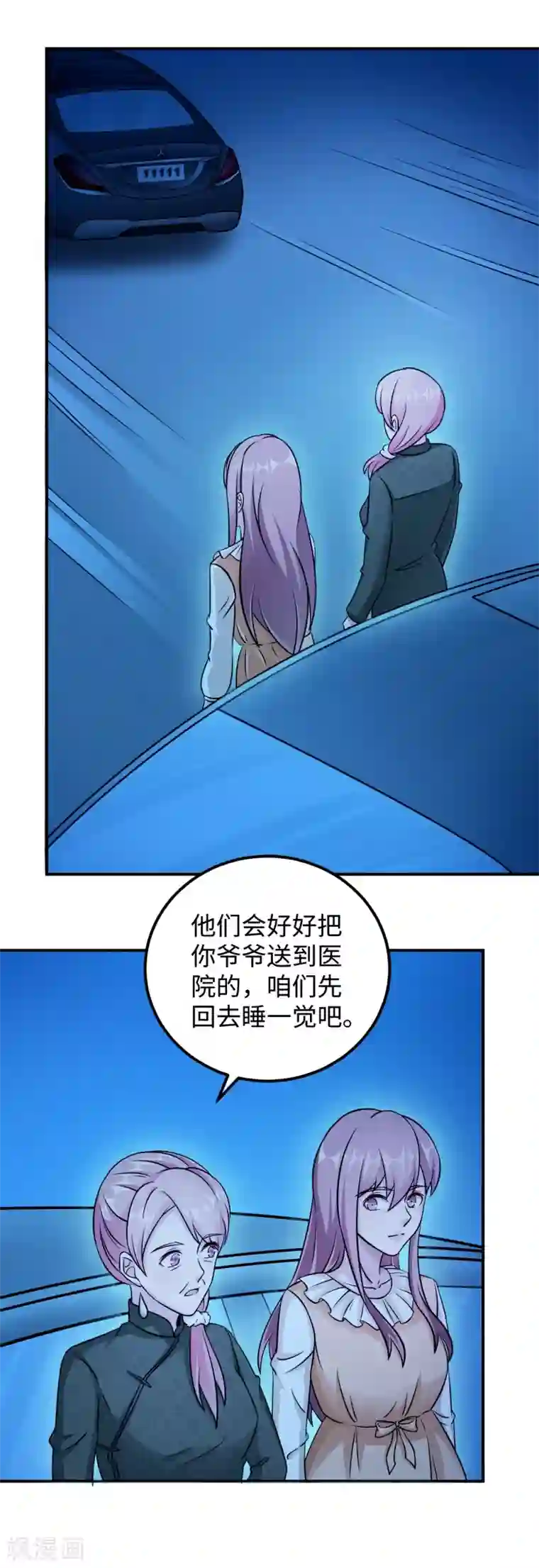 莫少逼婚，新妻难招架第90话 回家