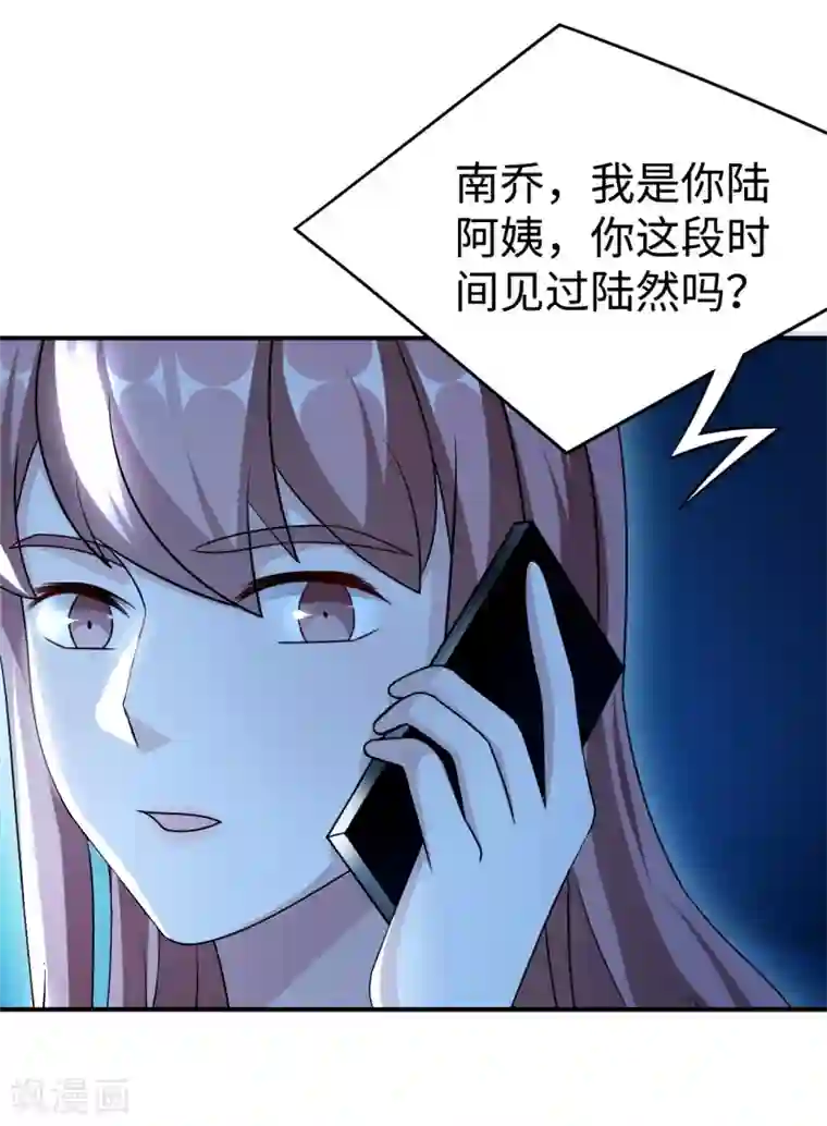莫少逼婚，新妻难招架第90话 回家