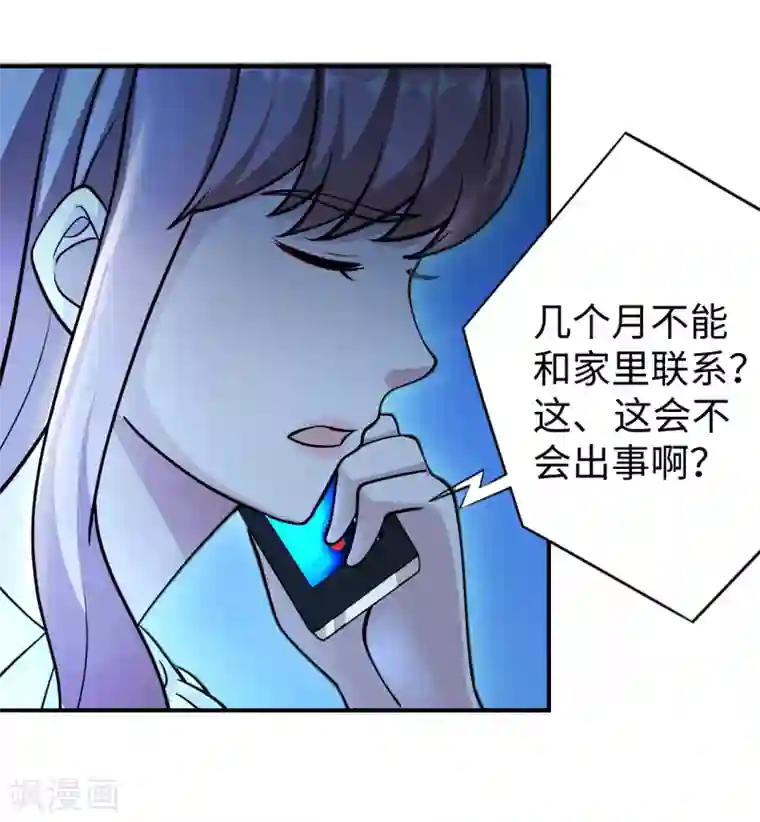 莫少逼婚，新妻难招架第90话 回家