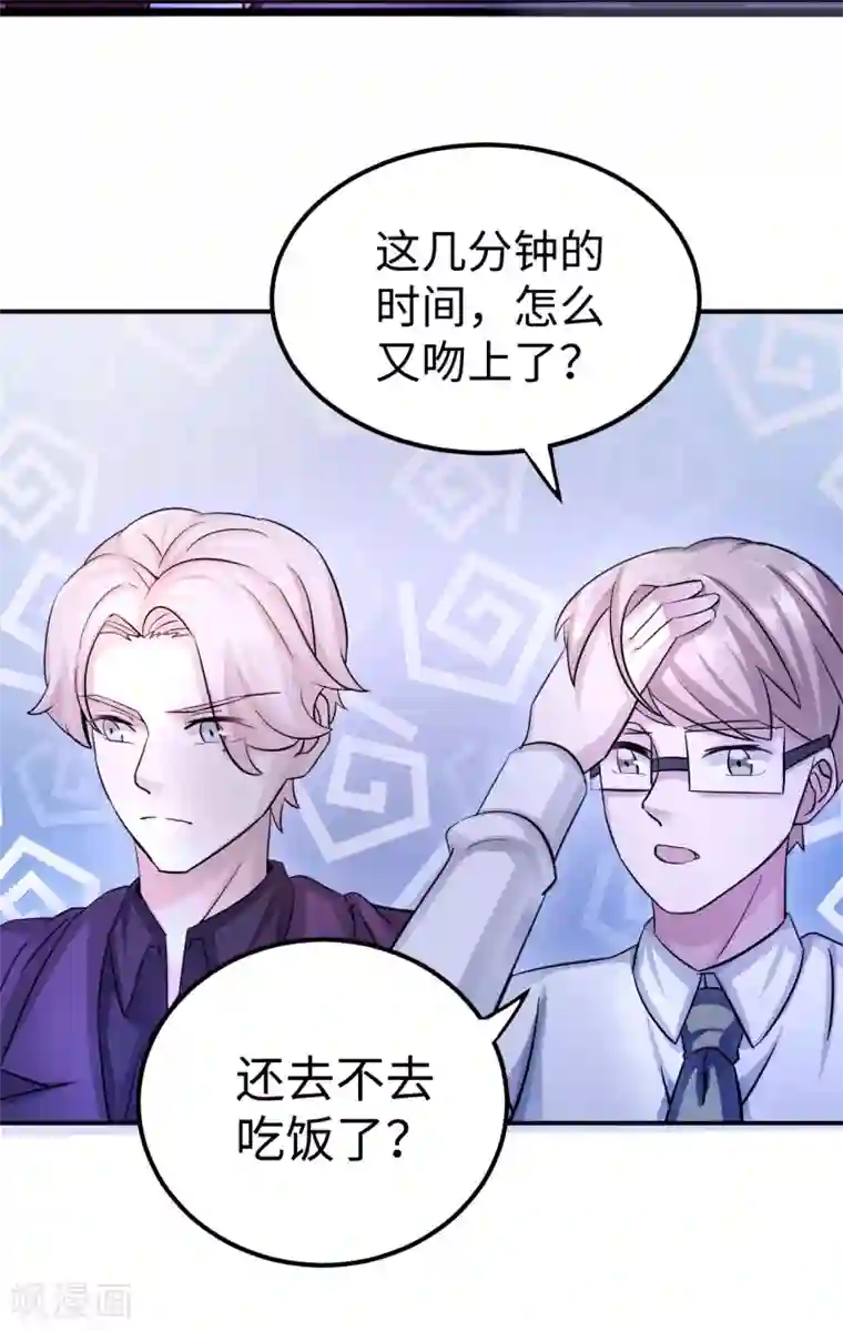 莫少逼婚，新妻难招架第90话 回家