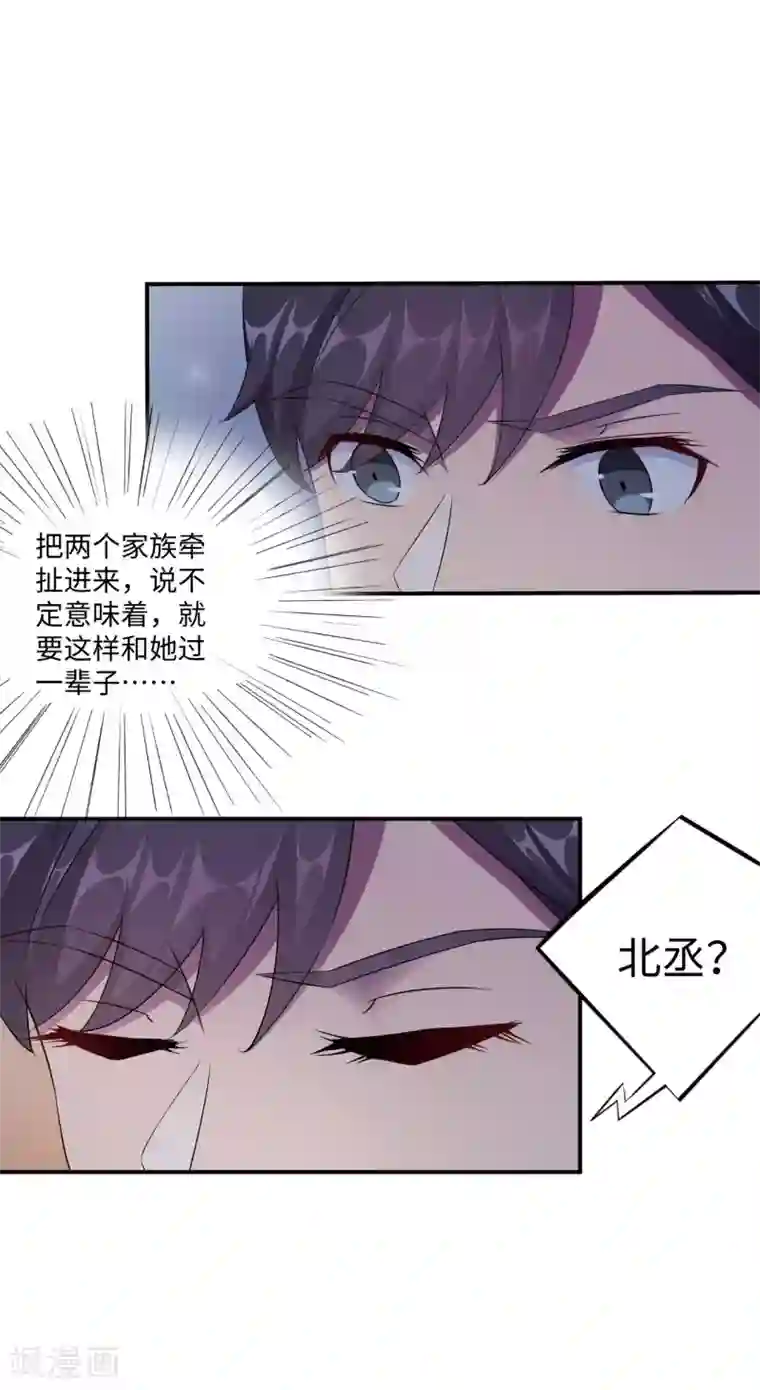 莫少逼婚，新妻难招架第91话 冰冷的家