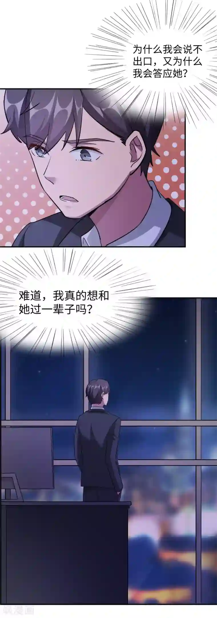 莫少逼婚，新妻难招架第91话 冰冷的家