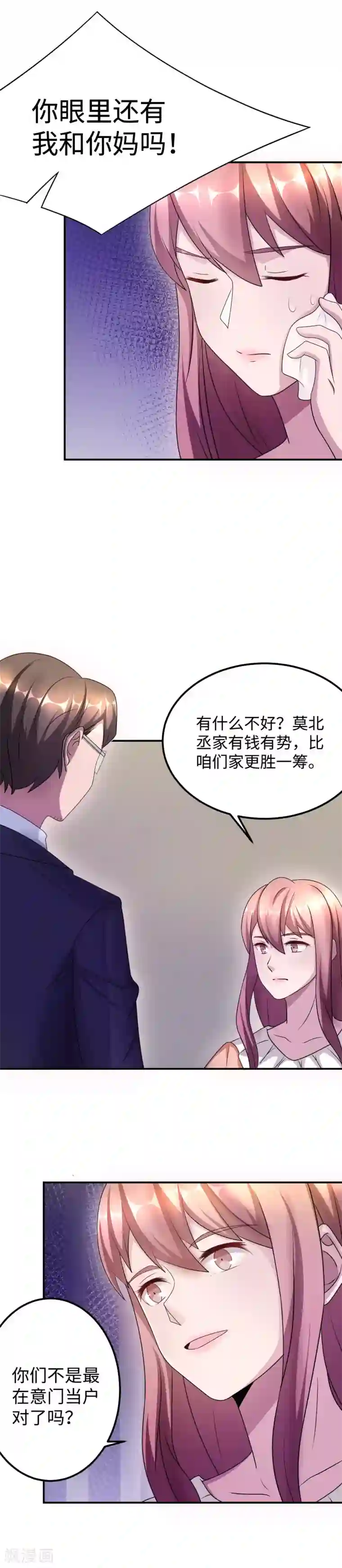 莫少逼婚，新妻难招架第91话 冰冷的家