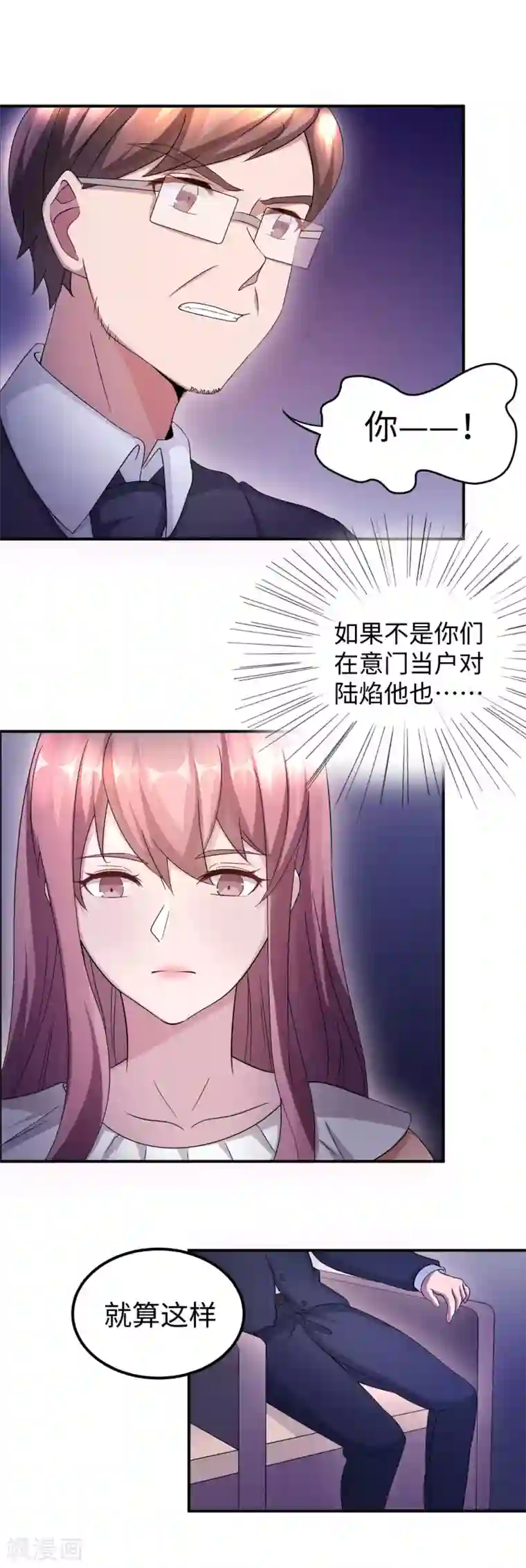 莫少逼婚，新妻难招架第91话 冰冷的家