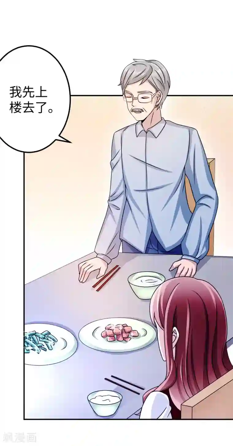 莫少逼婚，新妻难招架第92话 拜见岳父母