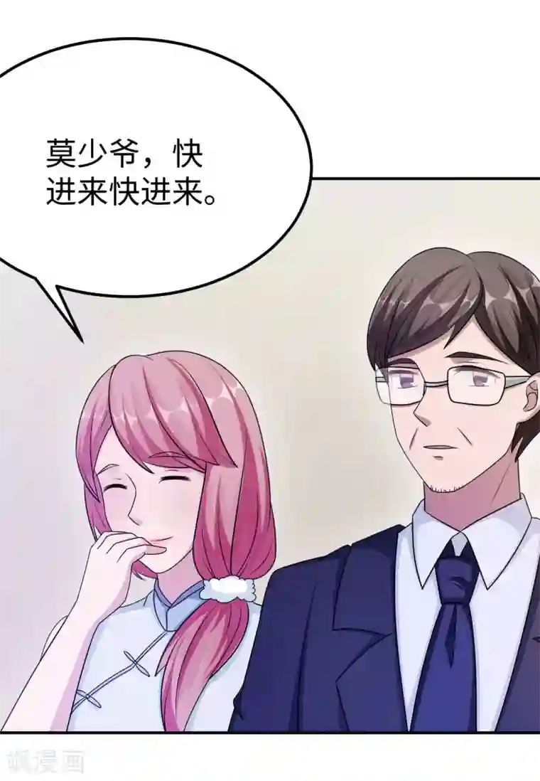 莫少逼婚，新妻难招架第92话 拜见岳父母