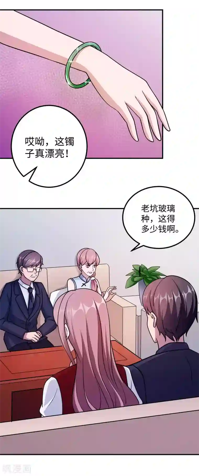 莫少逼婚，新妻难招架第92话 拜见岳父母