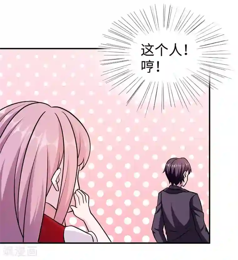 莫少逼婚，新妻难招架第92话 拜见岳父母