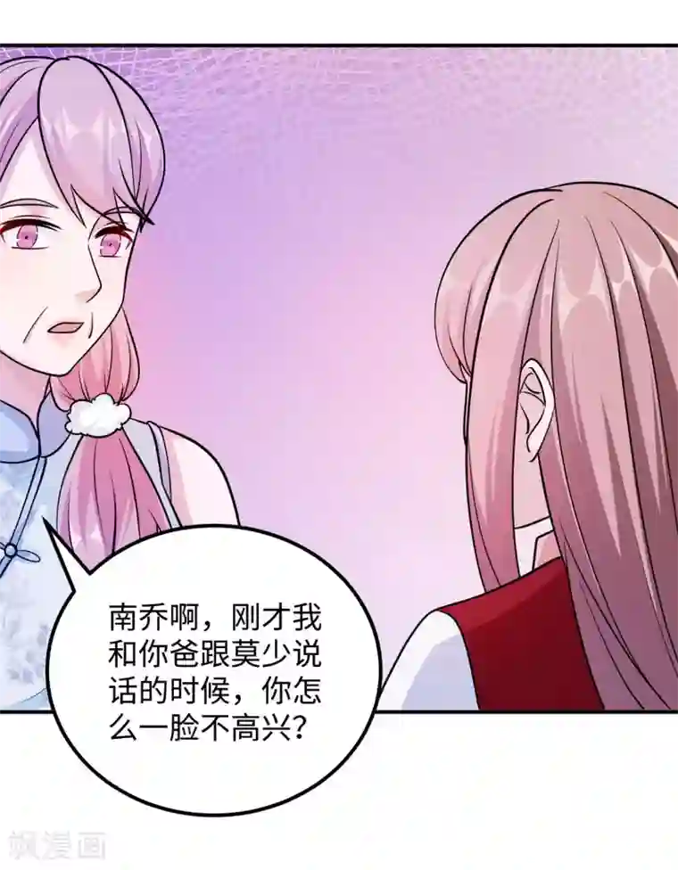 莫少逼婚，新妻难招架第92话 拜见岳父母