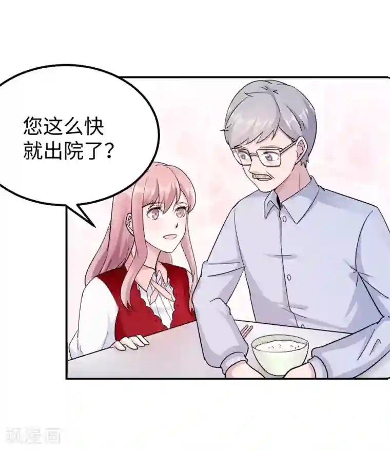 莫少逼婚，新妻难招架第92话 拜见岳父母