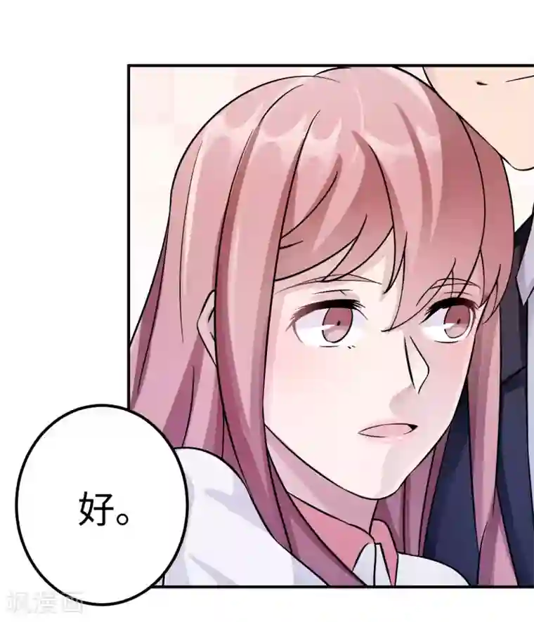 莫少逼婚，新妻难招架第93话 无法收回的话