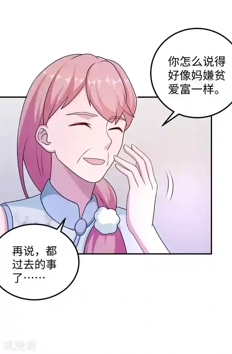 莫少逼婚，新妻难招架第93话 无法收回的话