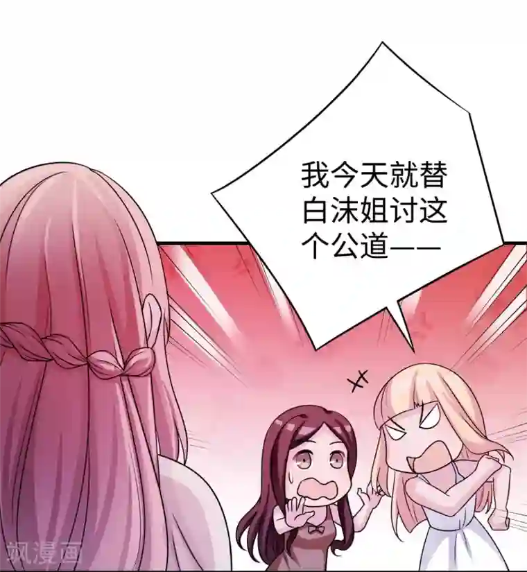 莫少逼婚，新妻难招架第93话 无法收回的话