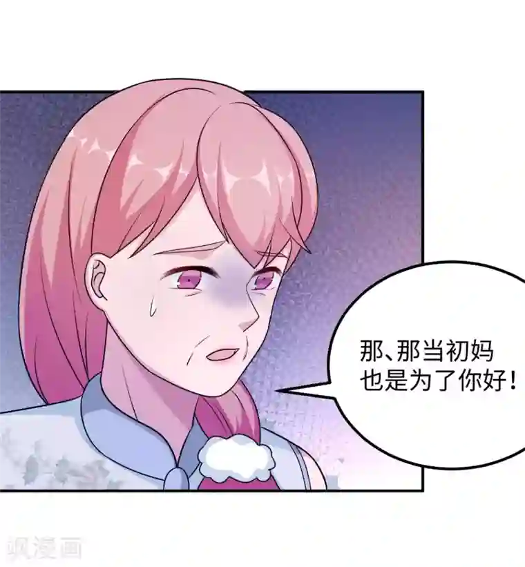 莫少逼婚，新妻难招架第93话 无法收回的话