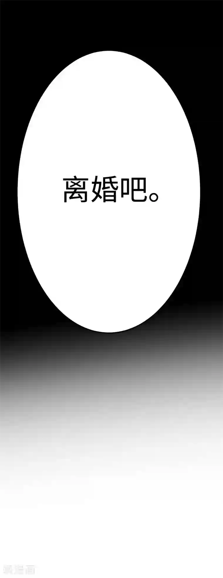 莫少逼婚，新妻难招架第93话 无法收回的话