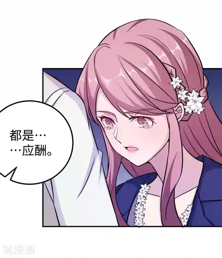 莫少逼婚，新妻难招架第94话 挣扎