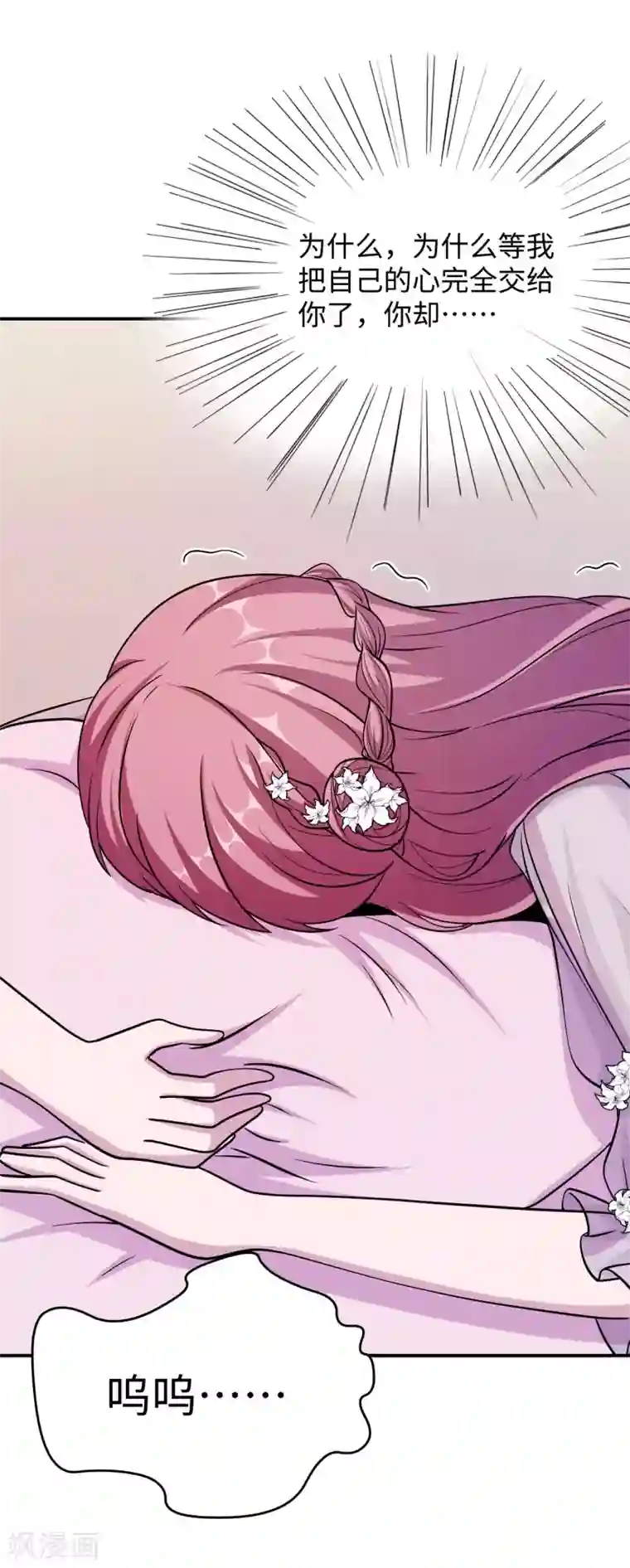 莫少逼婚，新妻难招架第94话 挣扎