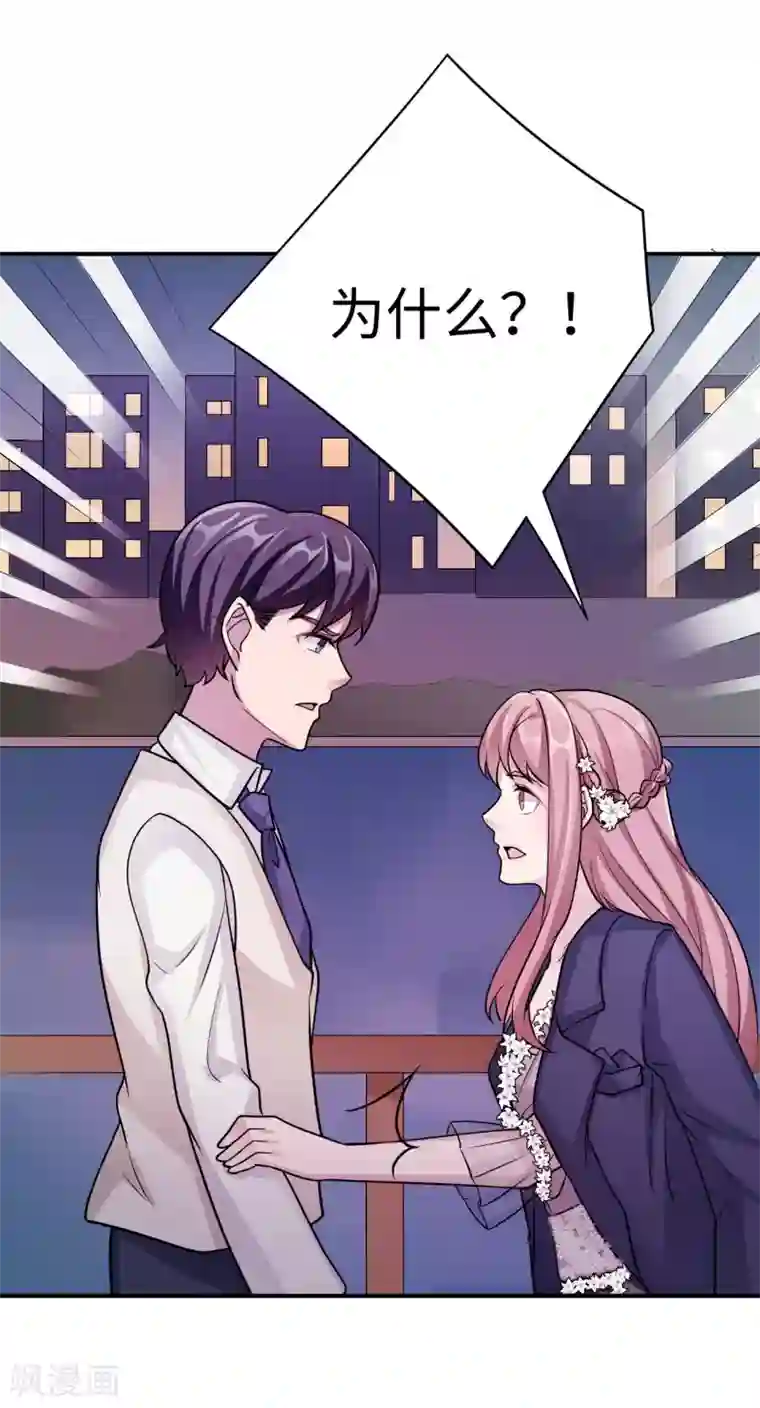 莫少逼婚，新妻难招架第94话 挣扎