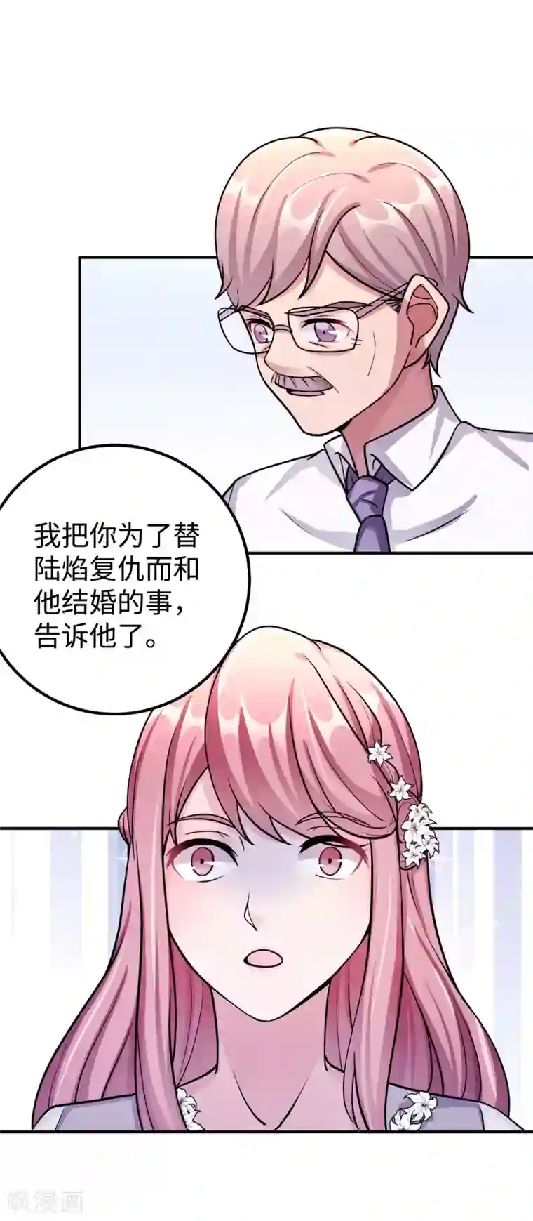 莫少逼婚，新妻难招架第94话 挣扎