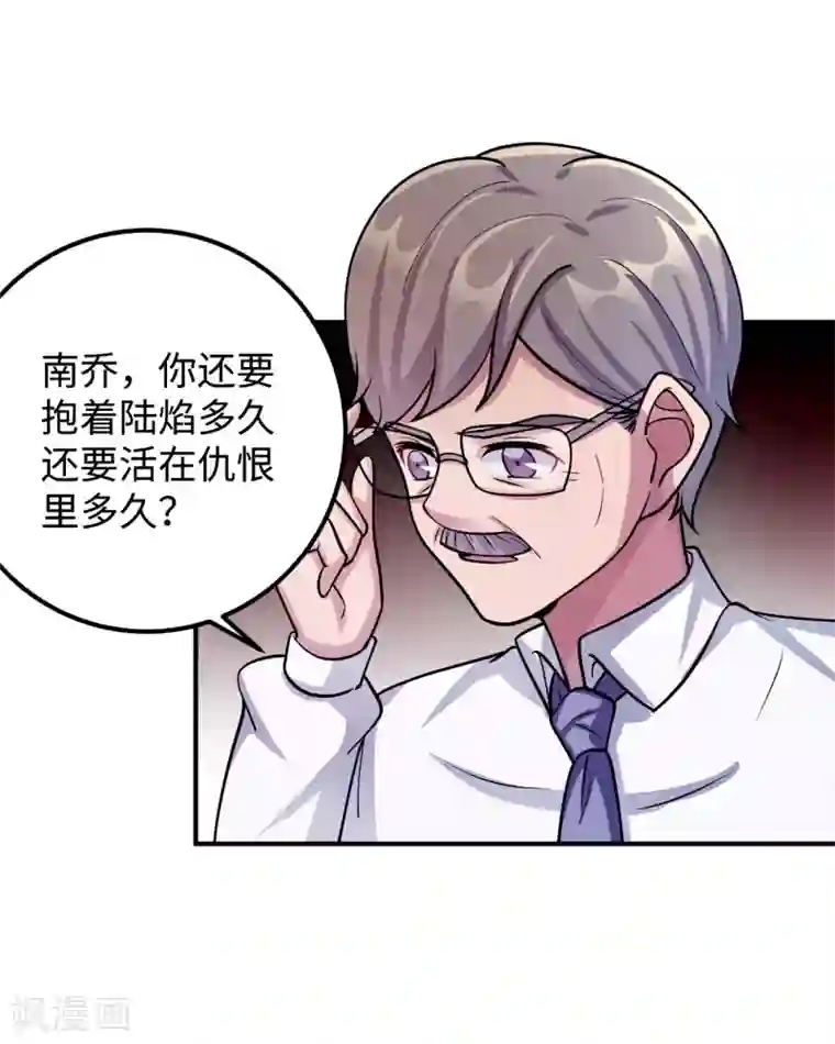 莫少逼婚，新妻难招架第94话 挣扎