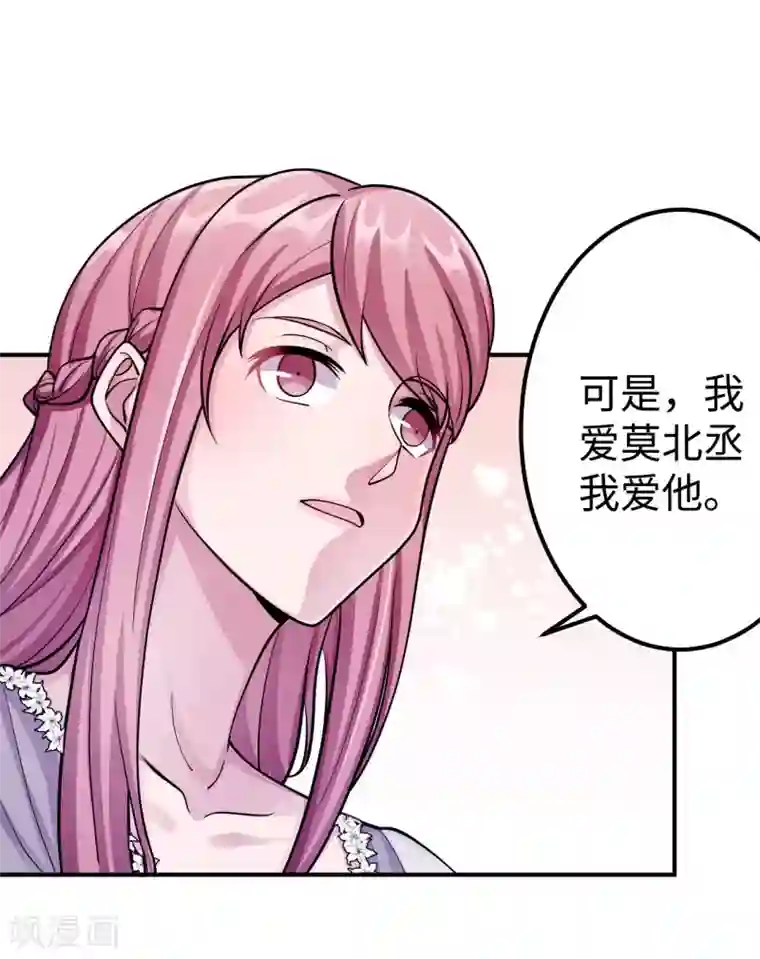 莫少逼婚，新妻难招架第94话 挣扎