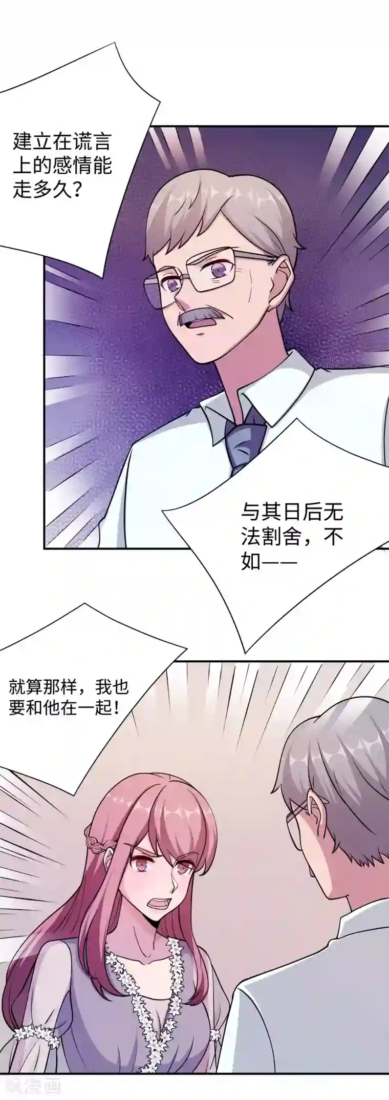 莫少逼婚，新妻难招架第94话 挣扎