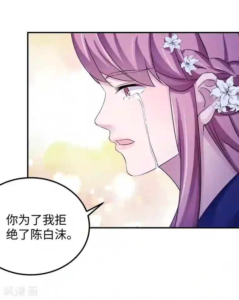 莫少逼婚，新妻难招架第94话 挣扎